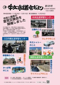 議会だより125号表紙写真