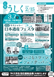 広報うしく2月15日号表紙
