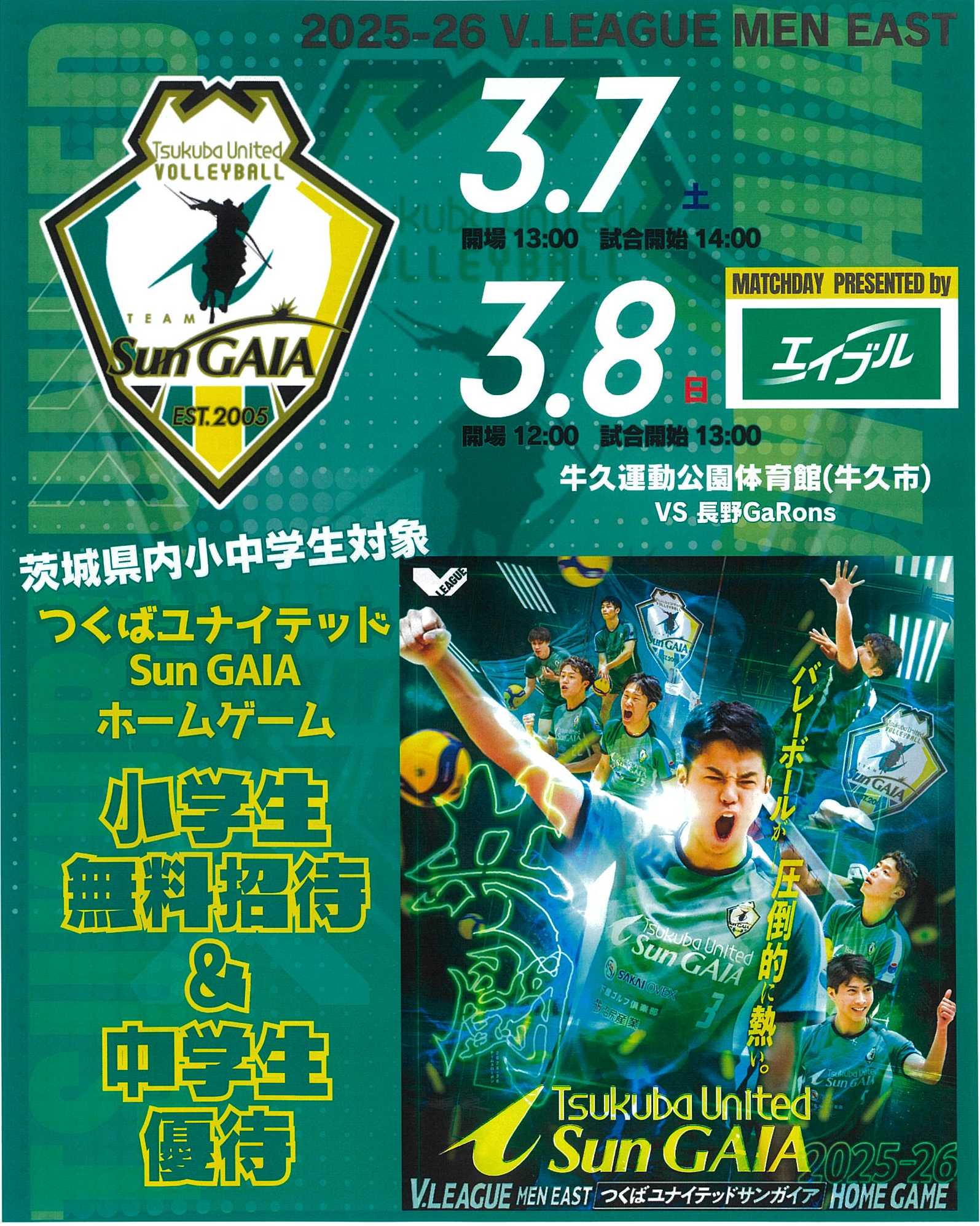 つくばユナイテッドSun GAIA