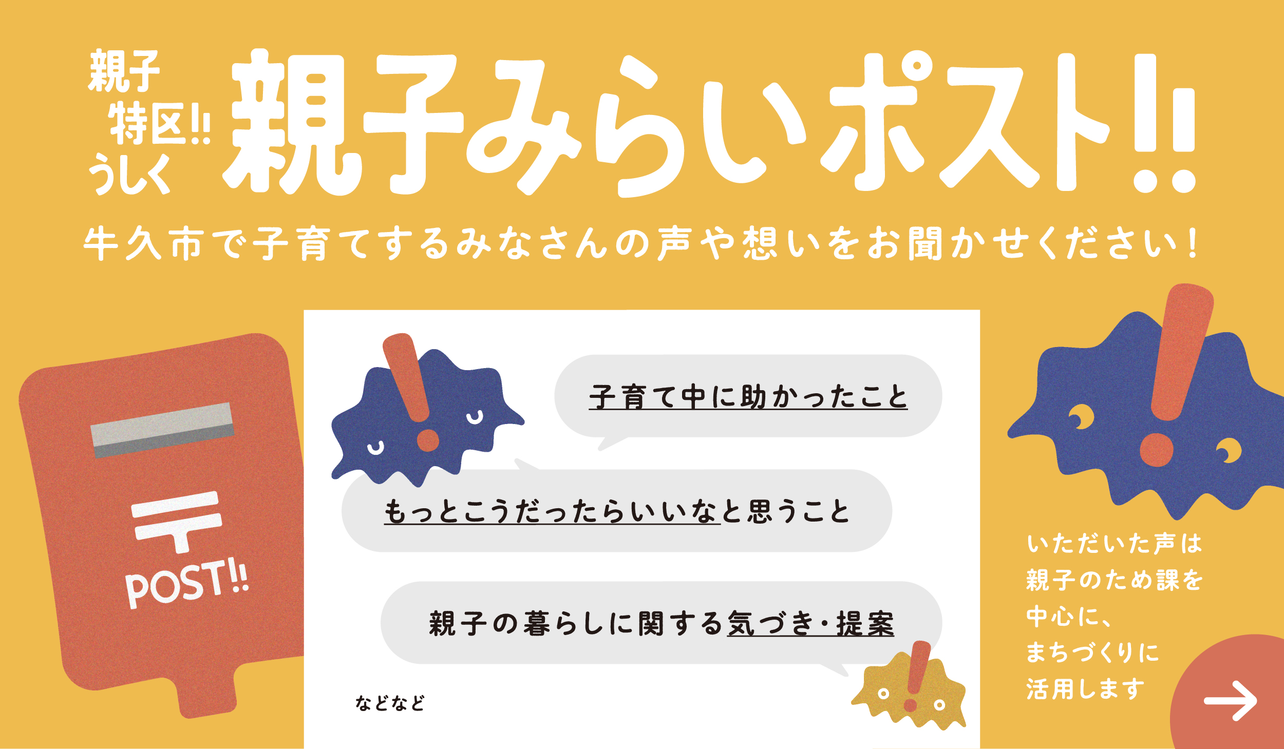 親子みらいポスト