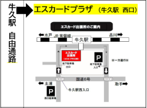 牛久駅ステーション