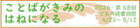 こどもの読書週間バナー