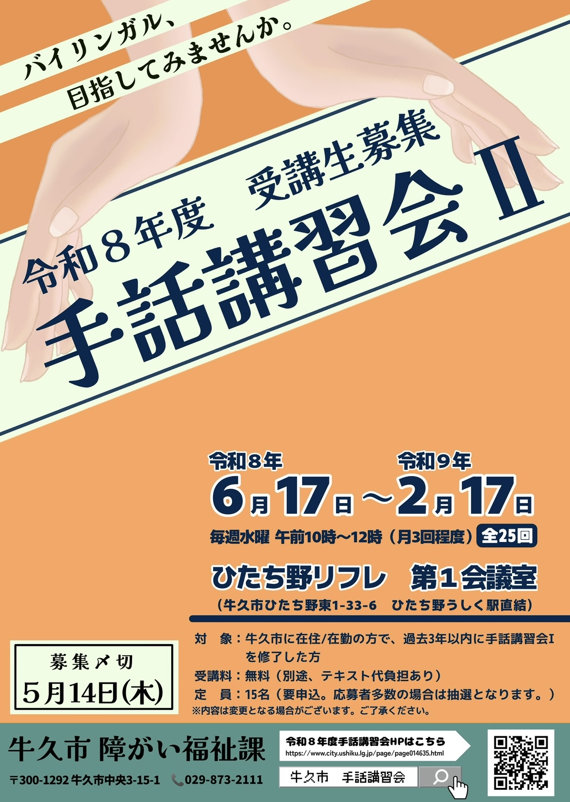 R8手話講習会ポスター