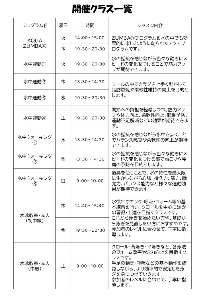 開催クラス一覧（大人）