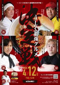 いばらきメシ予選会ポスター