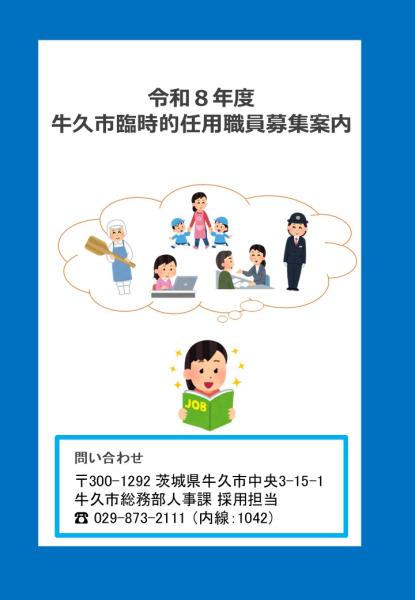 臨時的任用職員