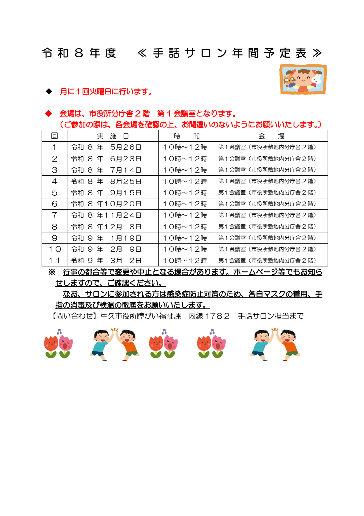 令和8年度手話サロン