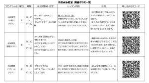 開催クラス一覧(子供)