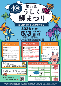 第37回鯉まつりチラシ1