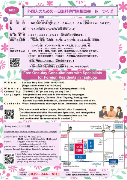 外国人のための一日無料相談会inつくば