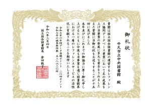 令和7年御礼状