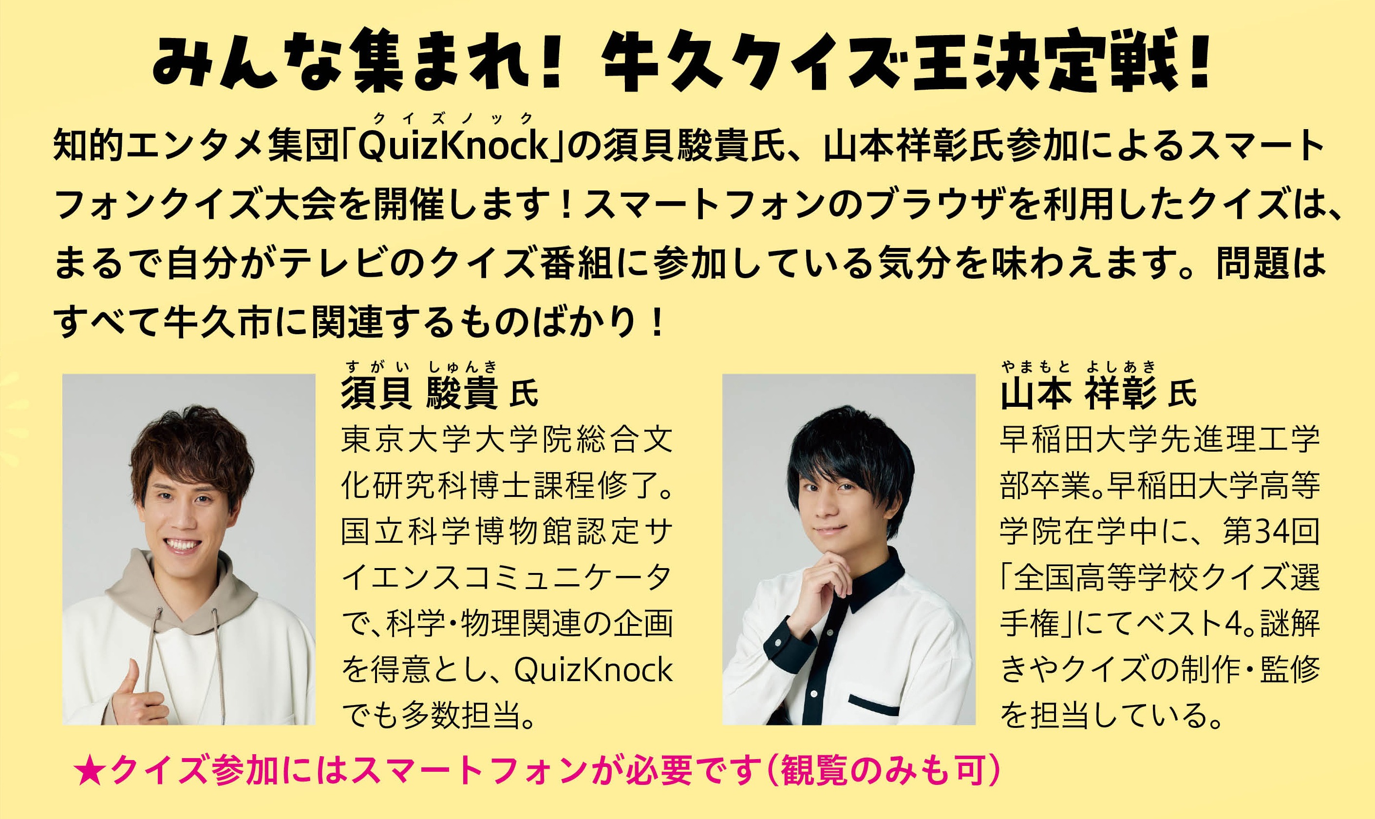 牛久クイズ王決定戦