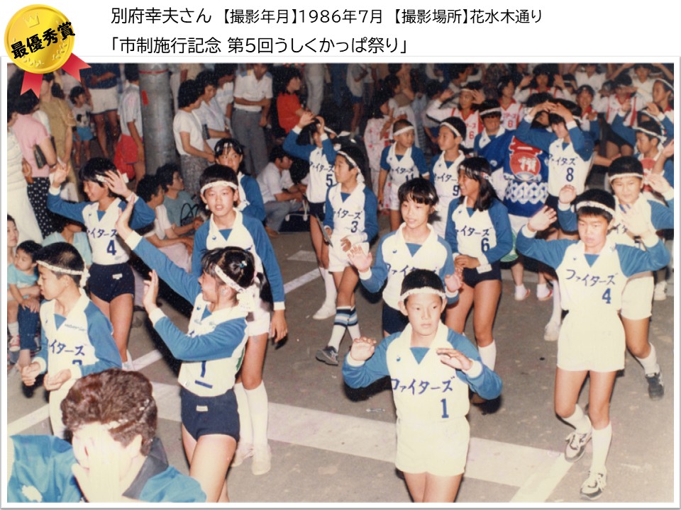 最優秀賞写真