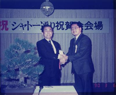 入賞「シャトー通り完成祝賀会」