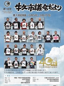 議会だより126号