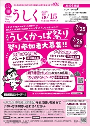 広報うしく令和8年5月15日号表紙