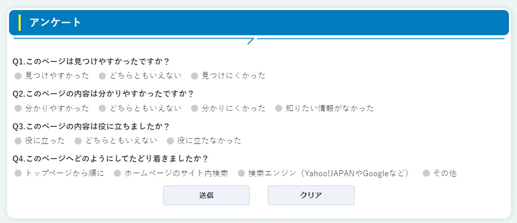 HPアンケート