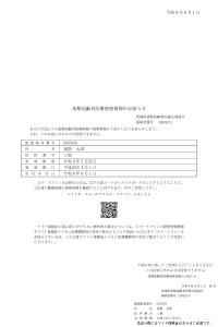 令和8年度後期高齢者医療資格情報のお知らせ