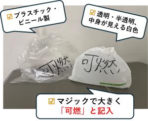 臨時措置袋〇