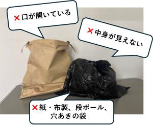 臨時措置袋×