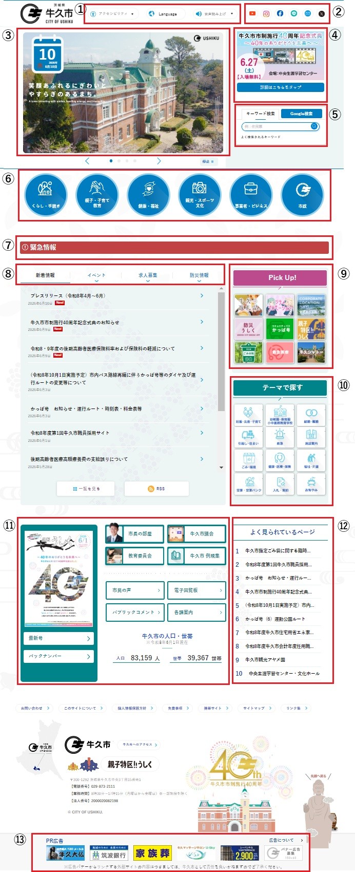 ホームページリニューアルトップ画面