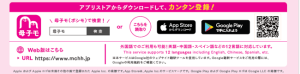 アプリダウンロード画像