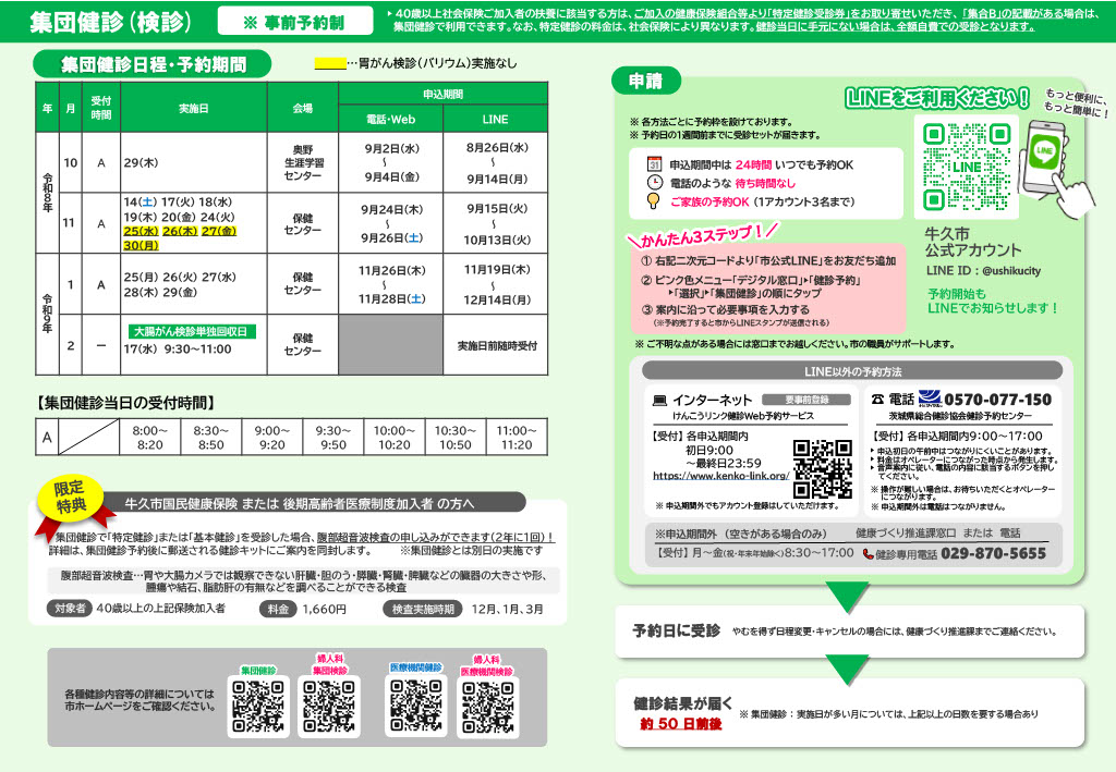 R8年健診保存版 (集団健診のみ)