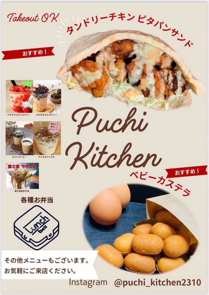 Puchi Kitchen(商品)