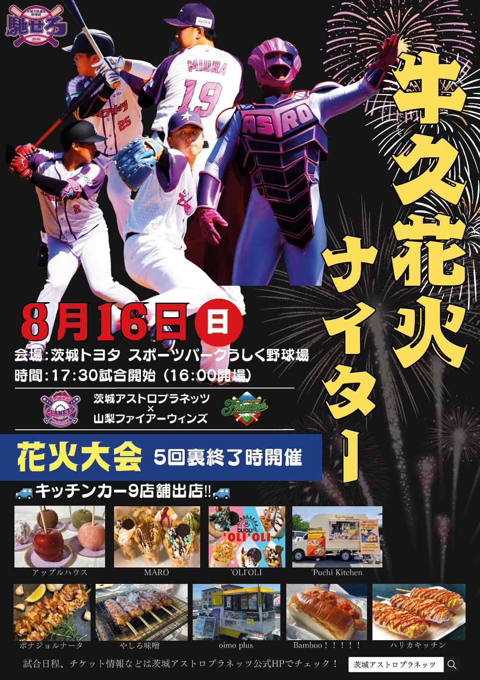 牛久花火ナイター2026