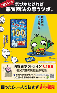 01消費生活センター