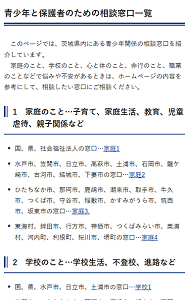 03青少年と保護者のための相談窓口一覧