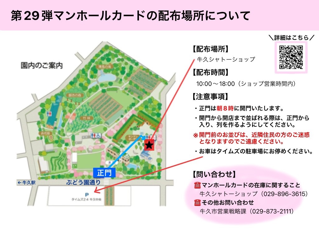 マンホールカード配布場所