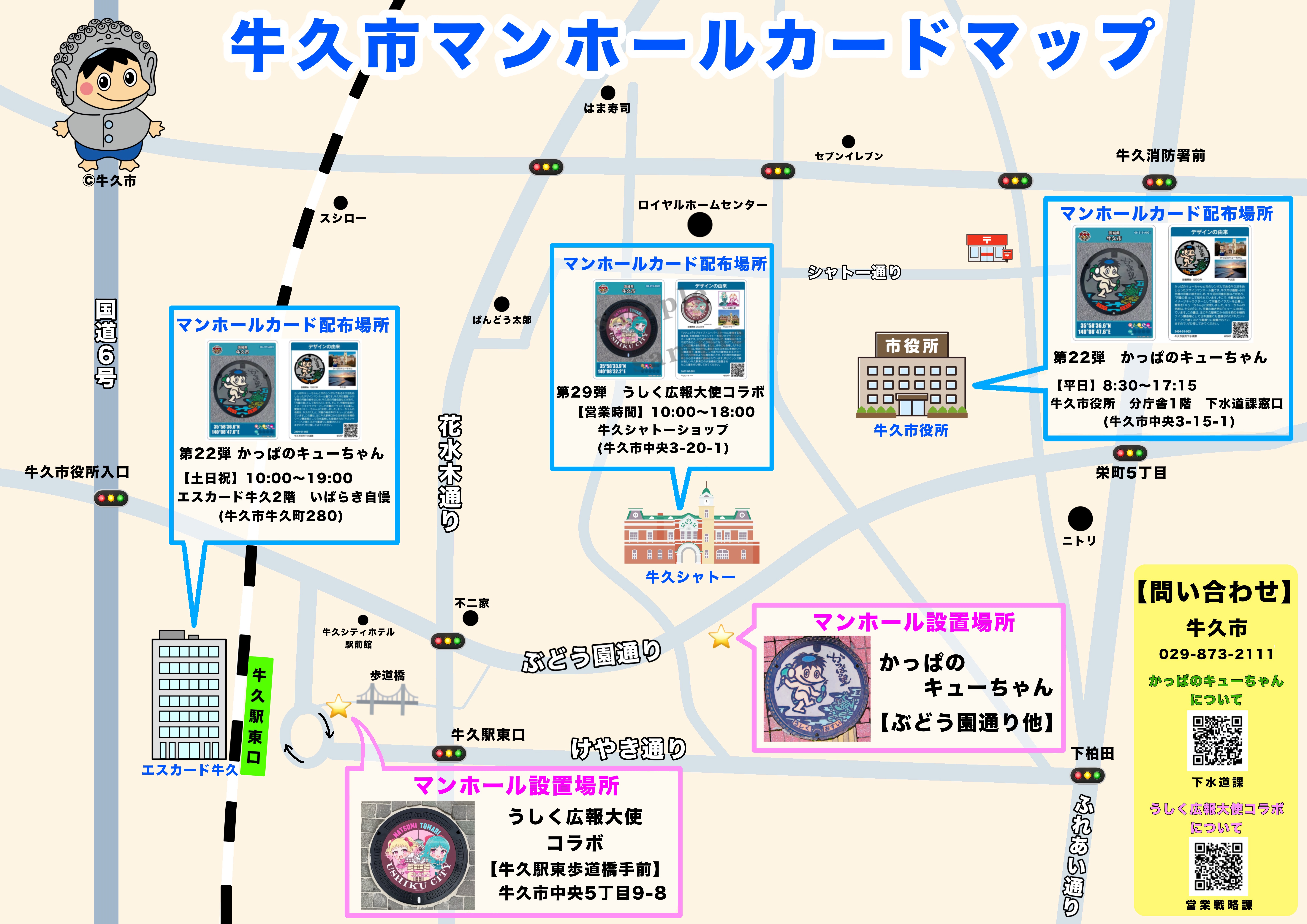 マンホールカード2枚の位置情報