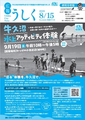 広報うしくR8.8.15号表紙