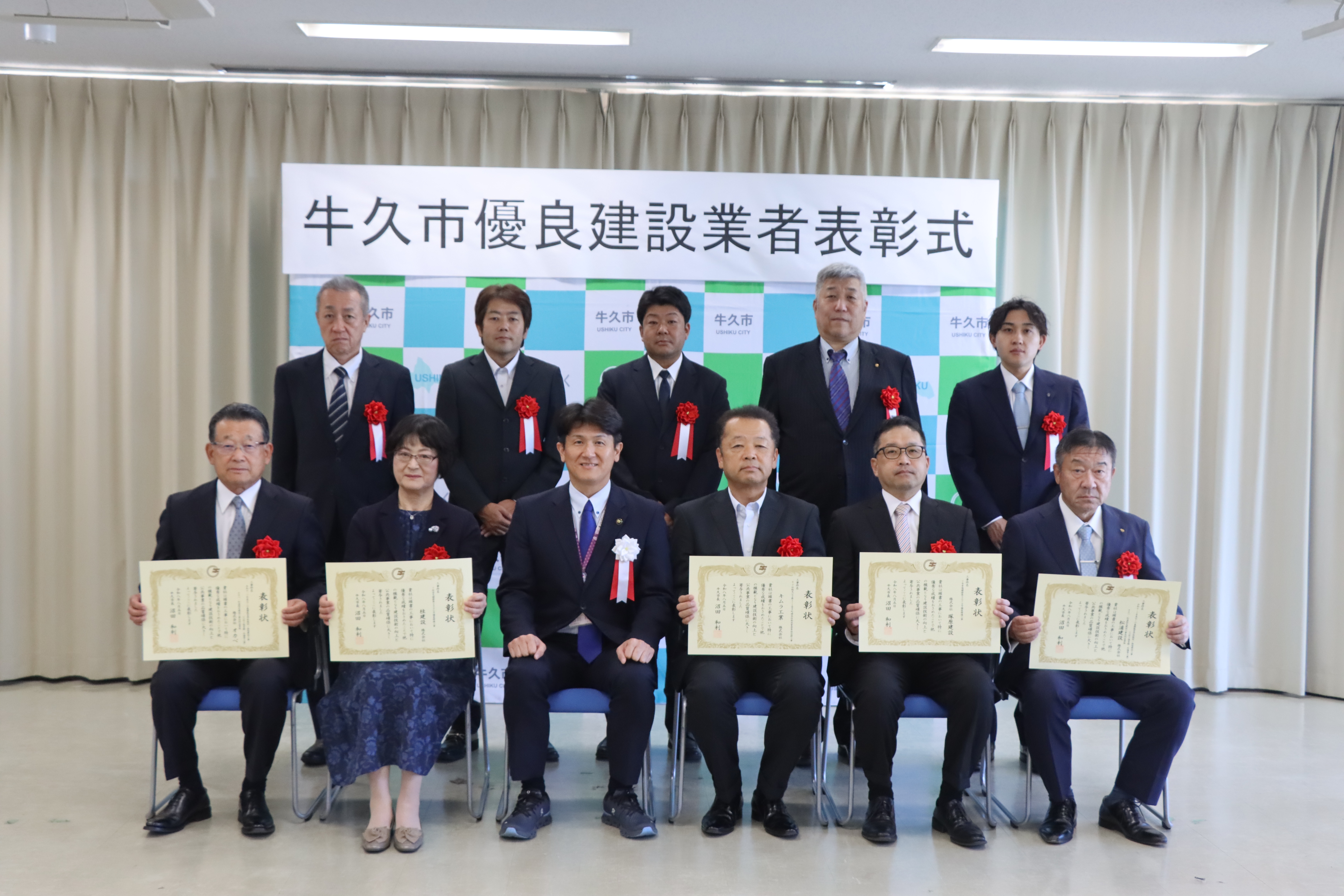 令和8年度牛久市優良建設業者表彰式