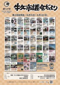 議会だより127号