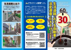 生活道路30キロチラシ(2)表