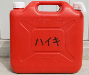 ハイキ明記ポリタンク