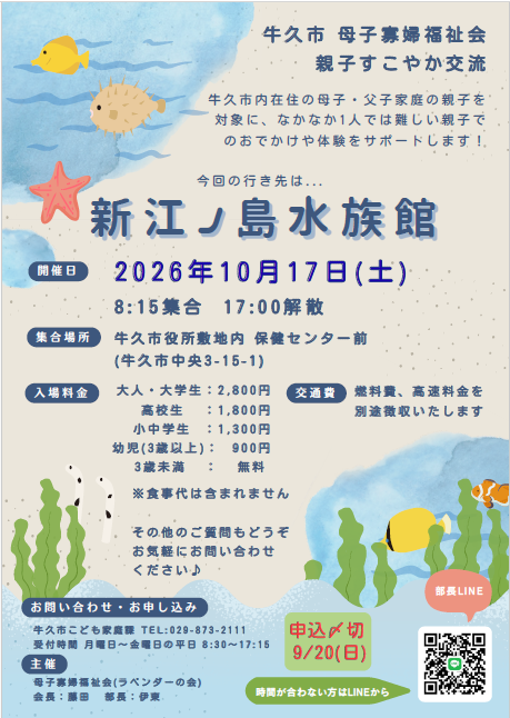水族館チラシ