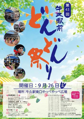 どんどん祭りポスター