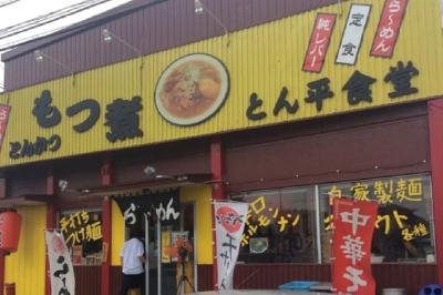 とん平食堂1