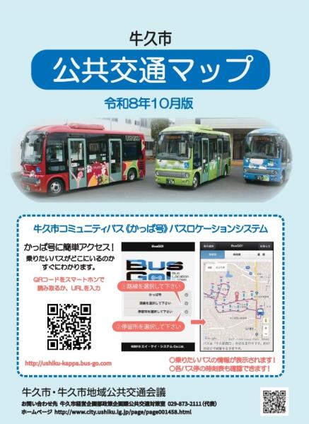 令和8年10月　交通マップ2