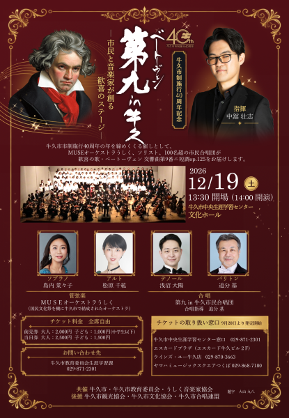 第九開催チラシ画像