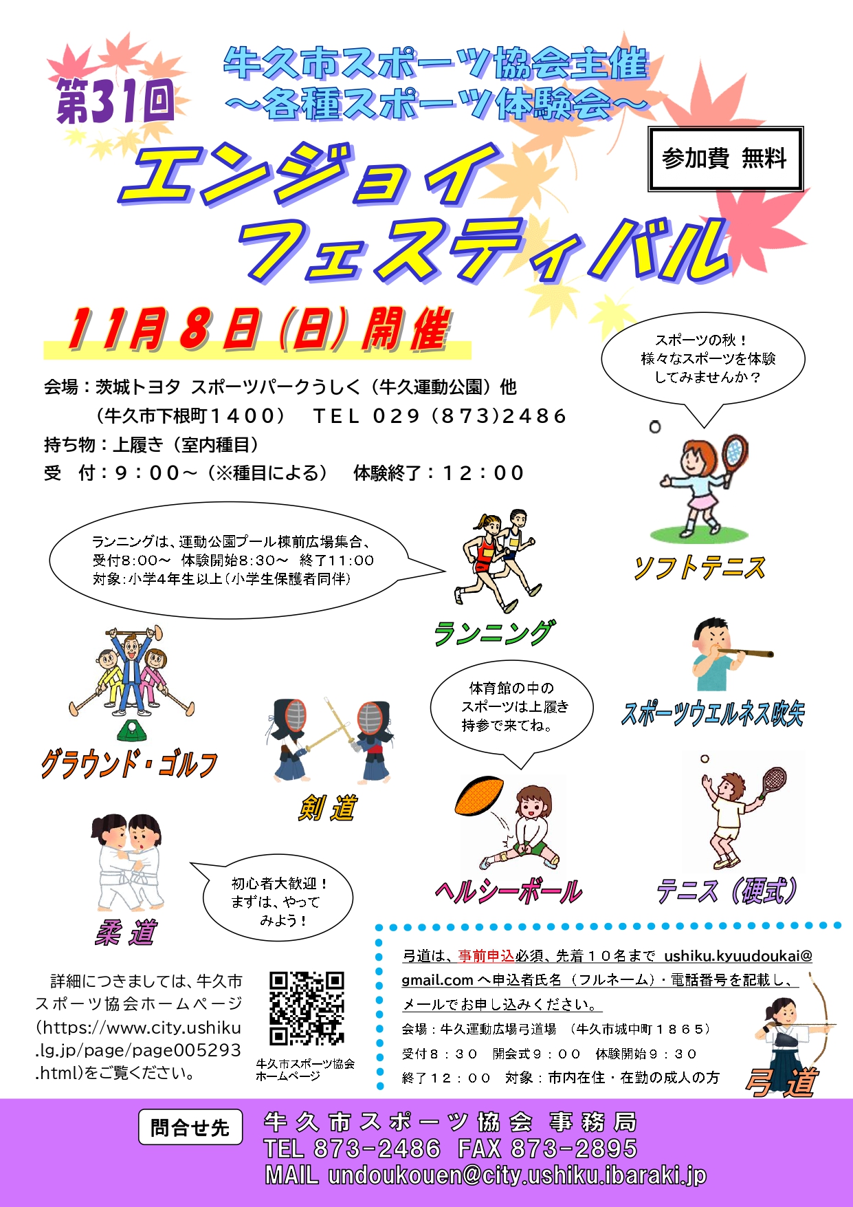 第31回エンジョイフェスティバル