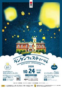 ランタンフェスティバル2026