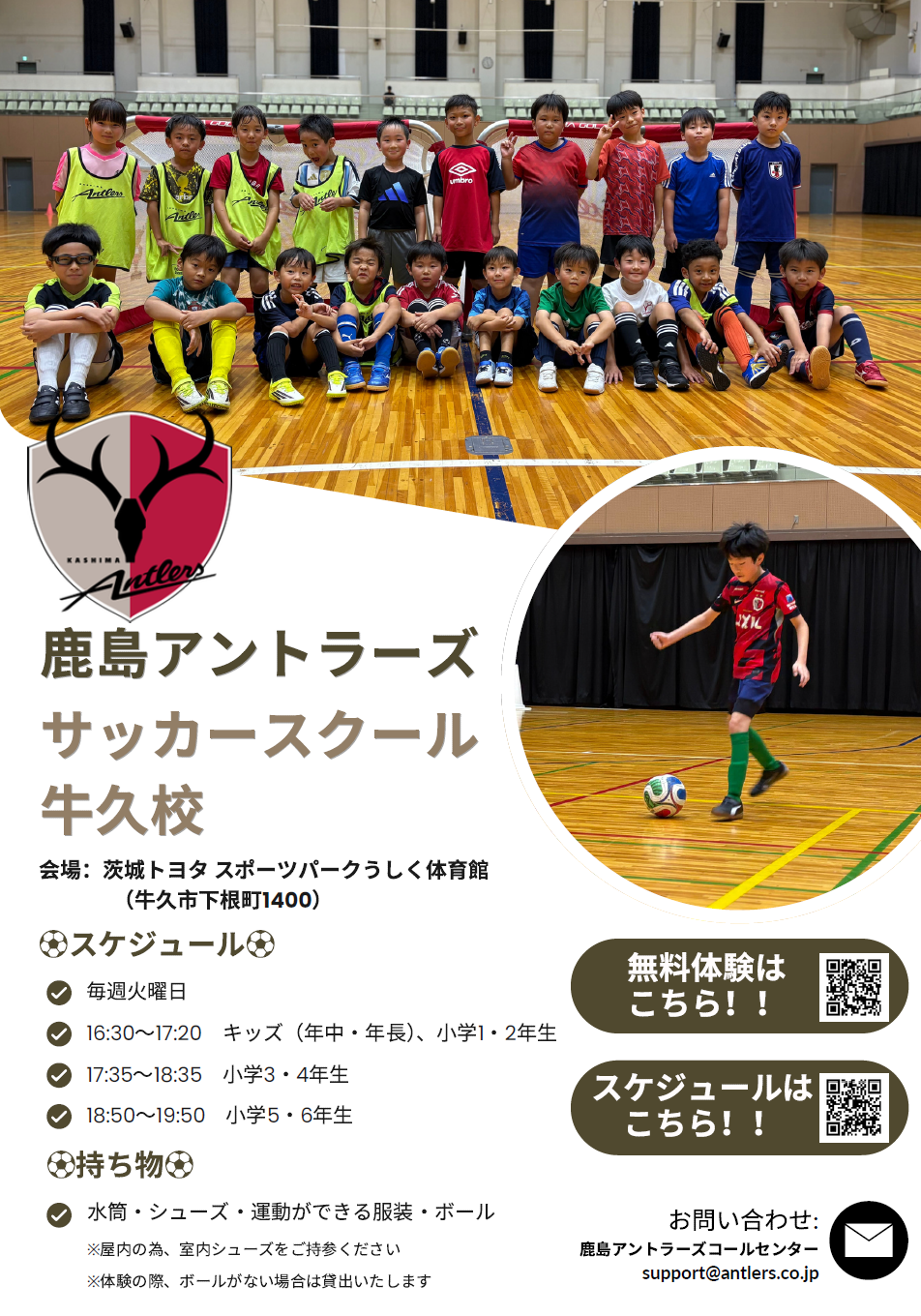 鹿島アントラーズスクールのお知らせ