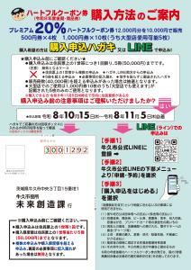 ハートフルクーポン券申込チラシR8後期
