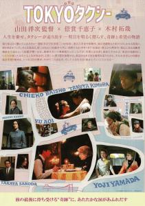 映画「TOKYOタクシー」