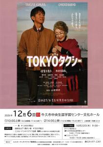 映画「TOKYOタクシー」表