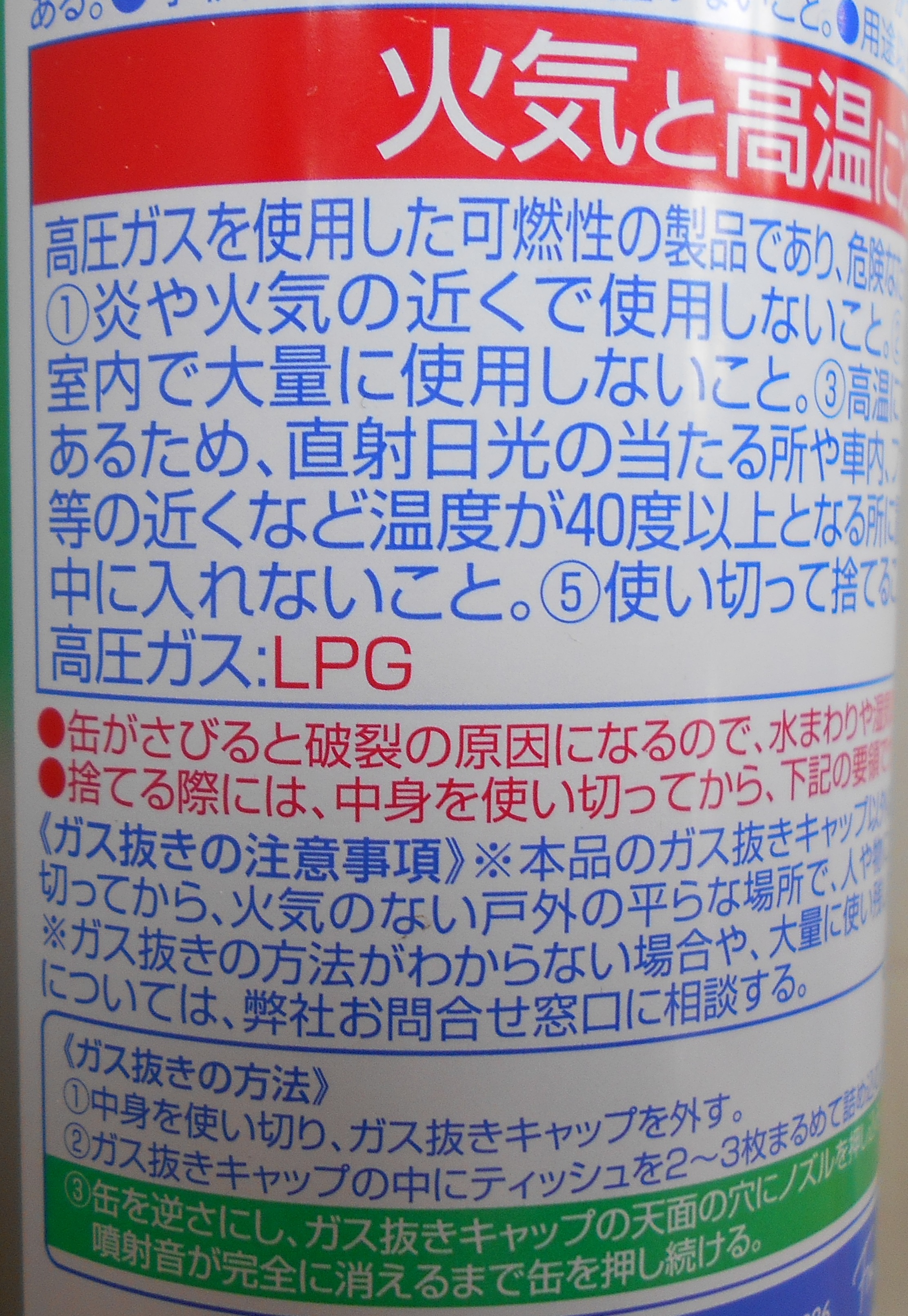 スプレー 缶 中身 が 残っ て いる 捨て 方